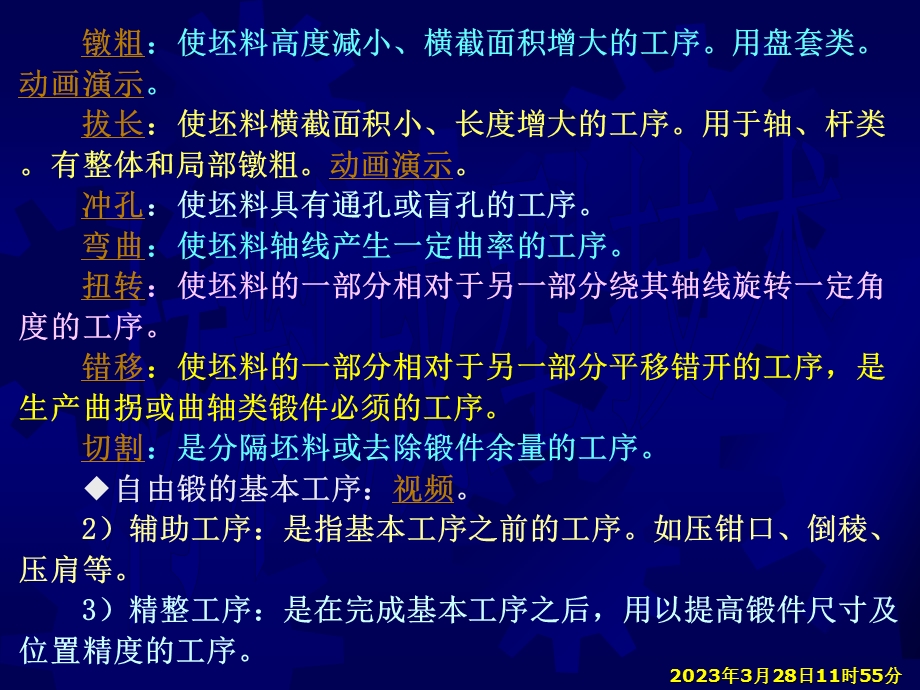 第二章锻造概要课件.ppt_第3页