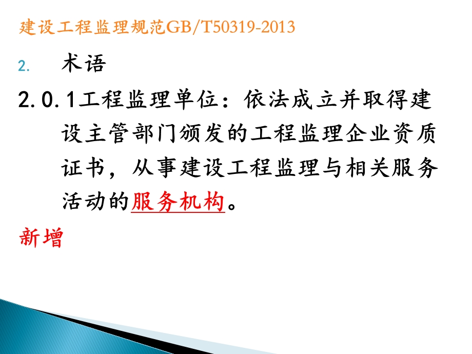 监理培训课件.ppt_第3页