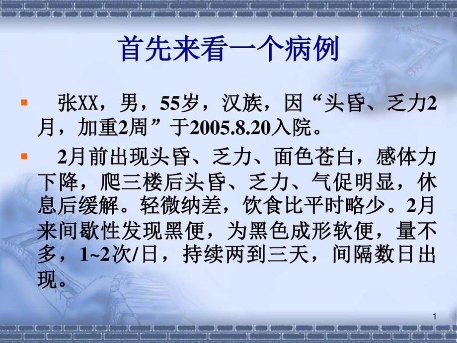 血液病例分析血液科病例课件.ppt_第1页