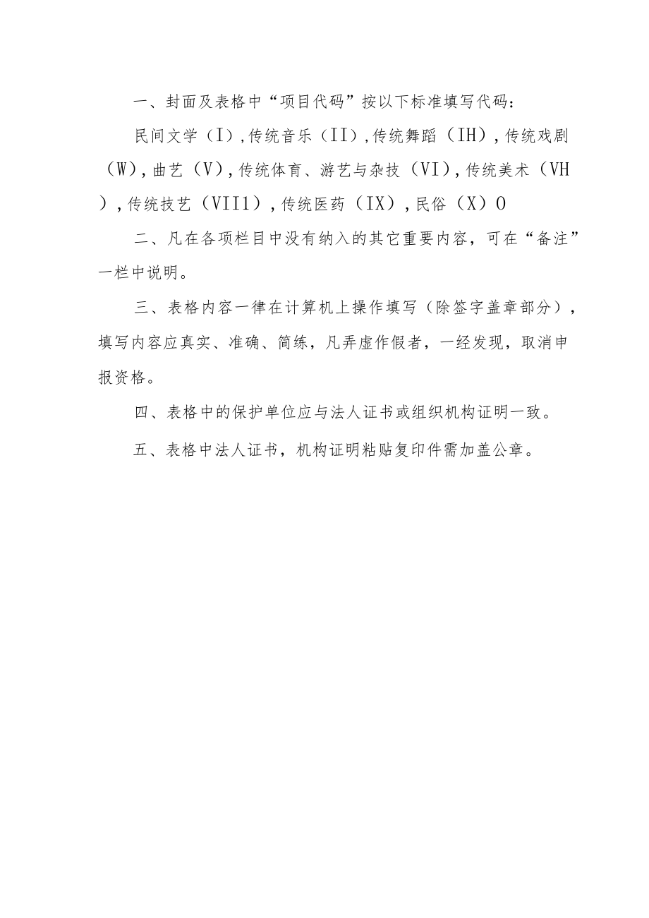 项目代码区级非物质文化遗产代表性项目申报书.docx_第2页