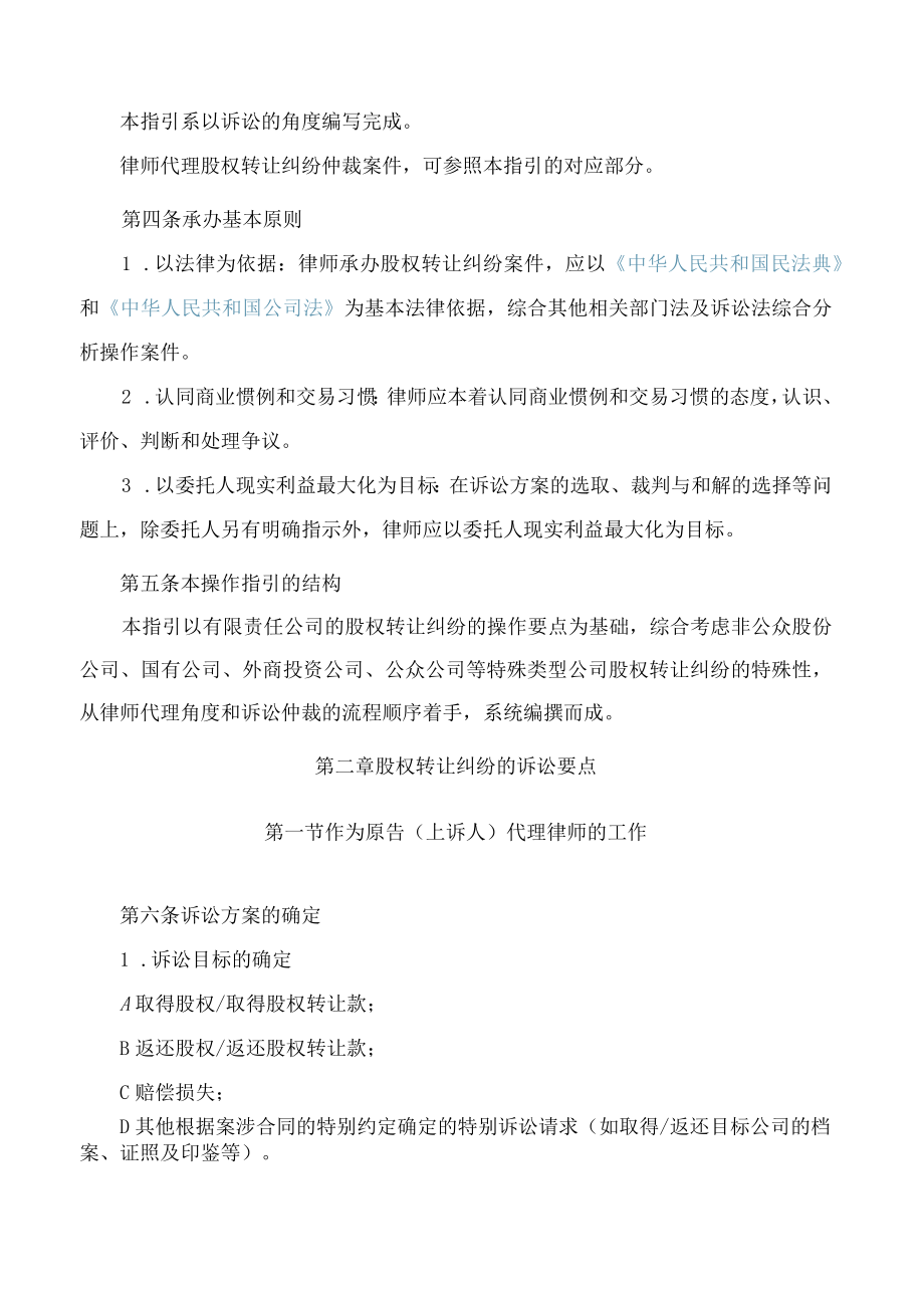 深圳市律师协会律师承办公司股权转让争议解决案件操作指引.docx_第2页