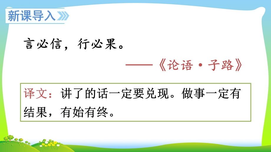 部编版三年级语文下册21我不能失信课件.ppt_第1页