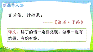 部编版三年级语文下册21我不能失信课件.ppt