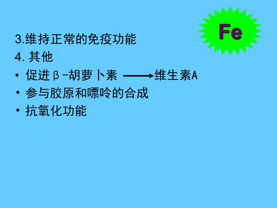 营养学——矿物质铁课件.ppt_第3页