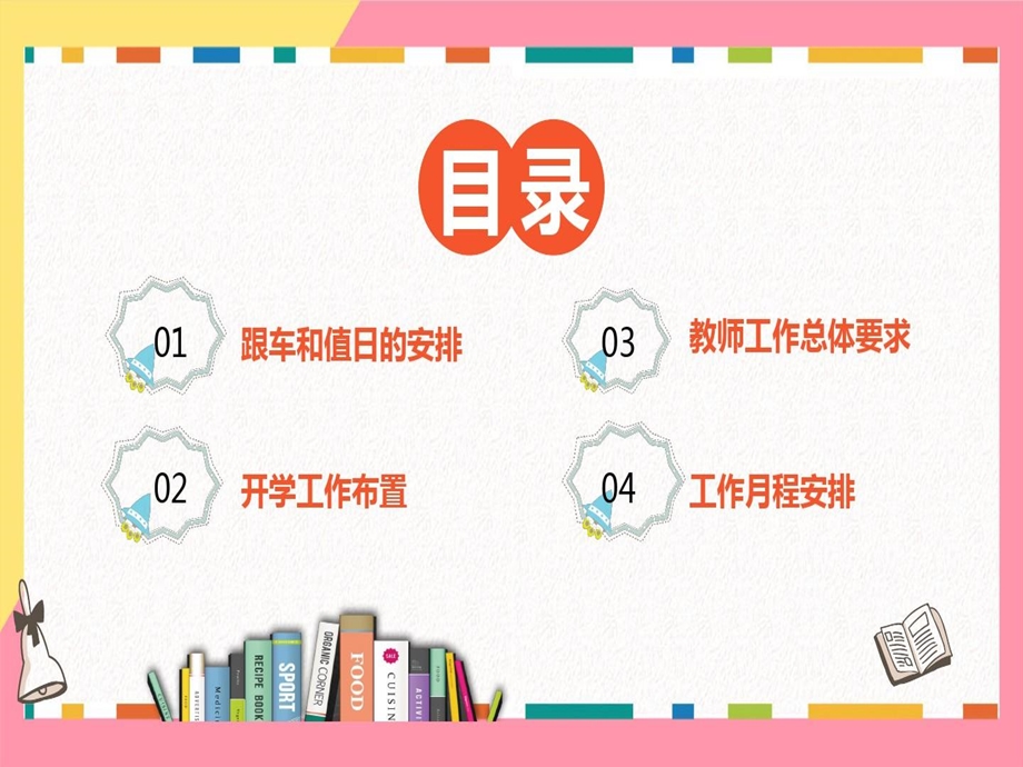 简约清新新学期教师工作会议开学工作计划安排课件.ppt_第2页