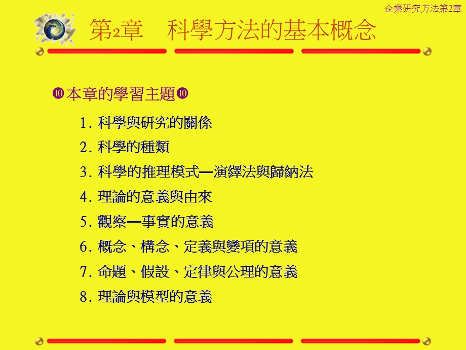 科学方法的基本概念课件.ppt_第1页