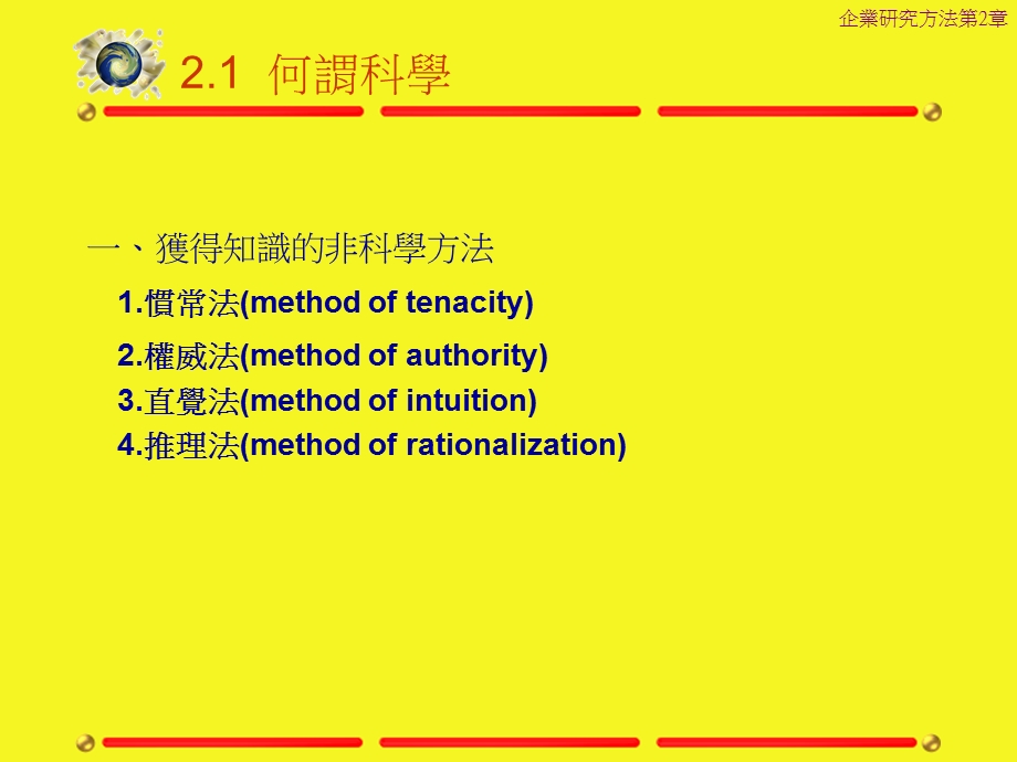 科学方法的基本概念课件.ppt_第2页