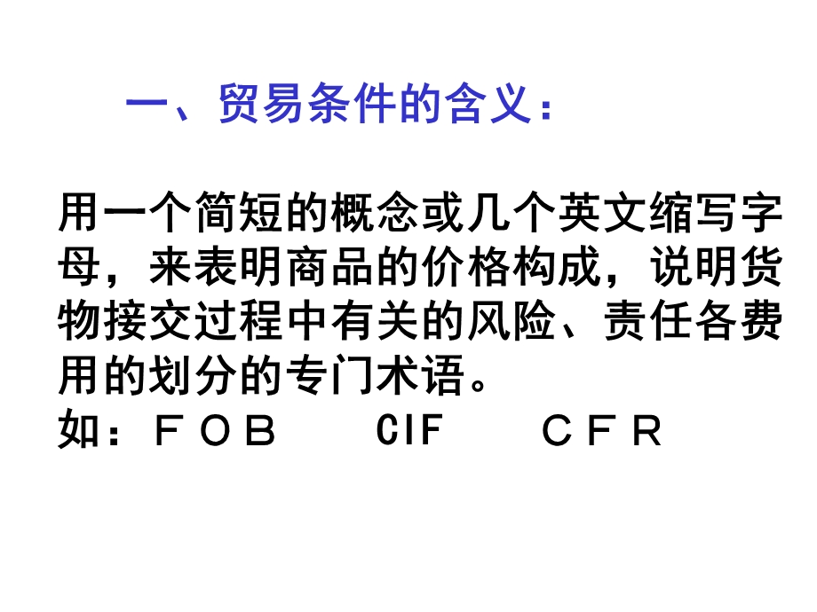 贸易条件贸易条件课件.ppt_第3页