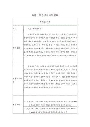 足球：脚内侧踢球 教学设计 .docx