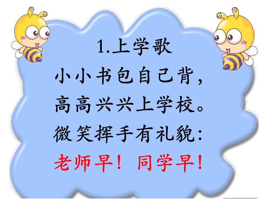 讲文明我先行课件.ppt_第3页