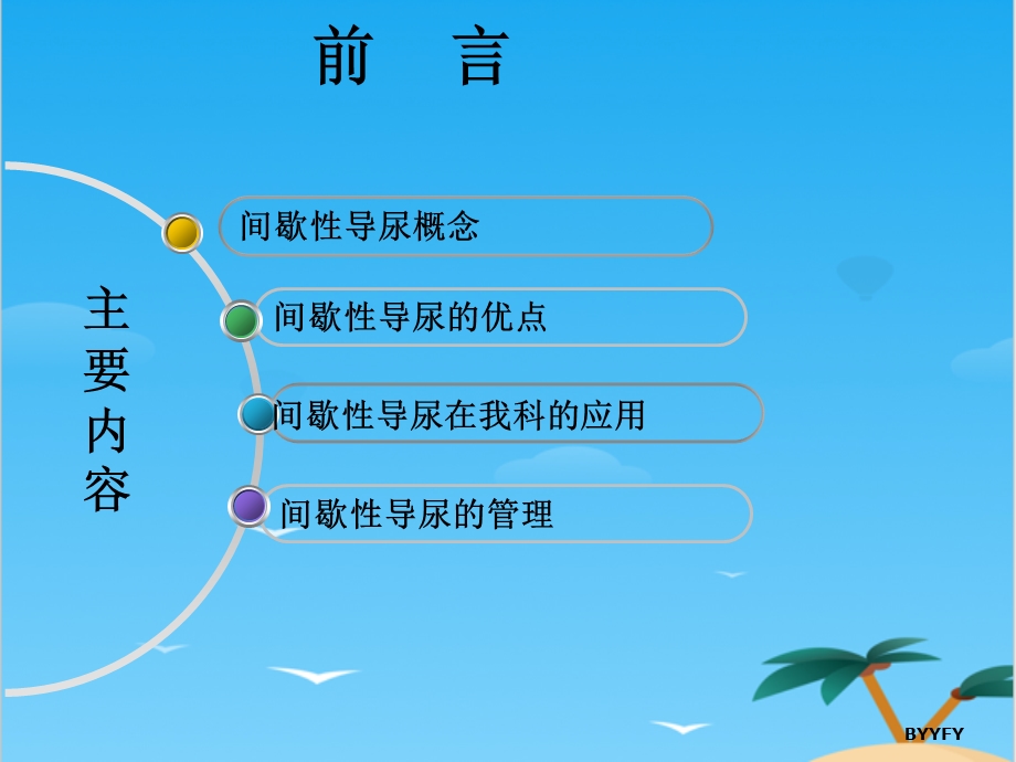 间歇性清洁导尿Ppt.全面PPT资料课件.ppt_第2页