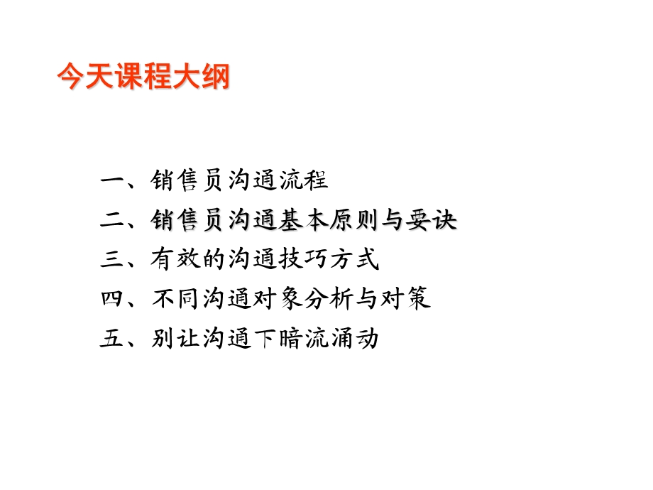 销售员沟通技巧培训教材课件.ppt_第2页