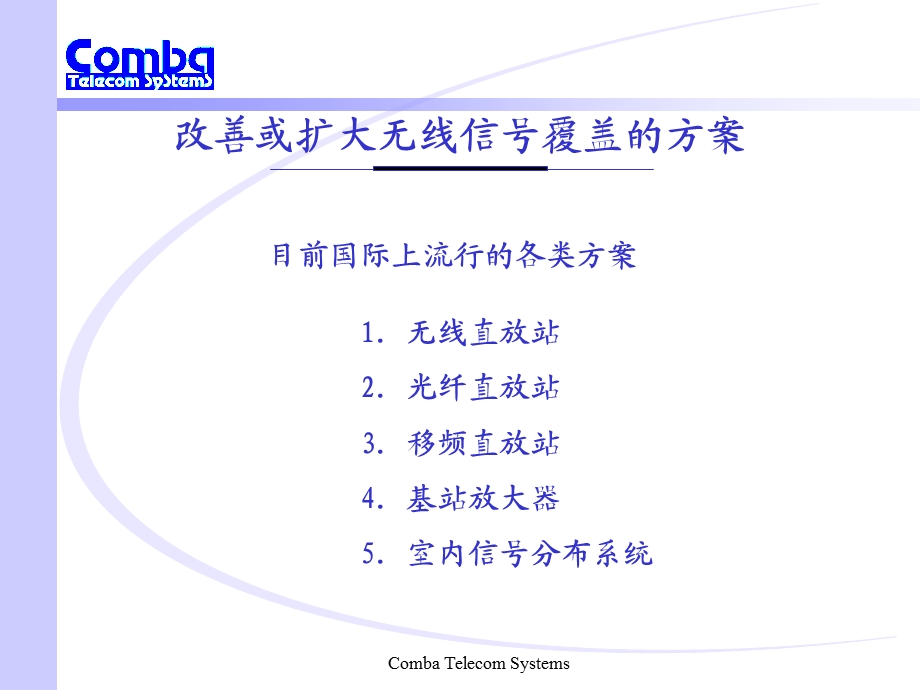 移动通信中继系统选编课件.ppt_第2页