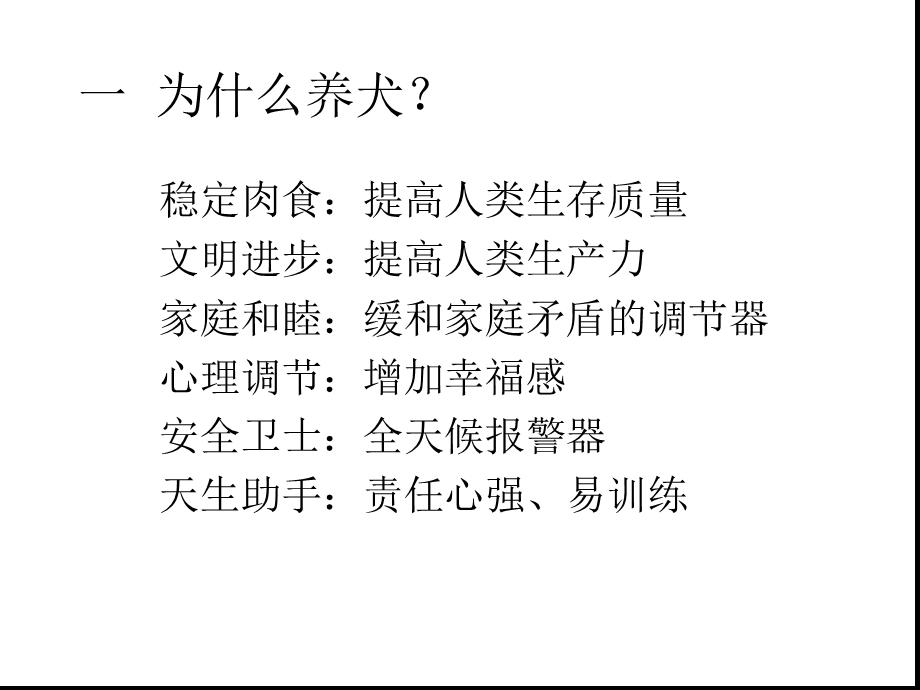 第八章犬的训练课件.ppt_第2页