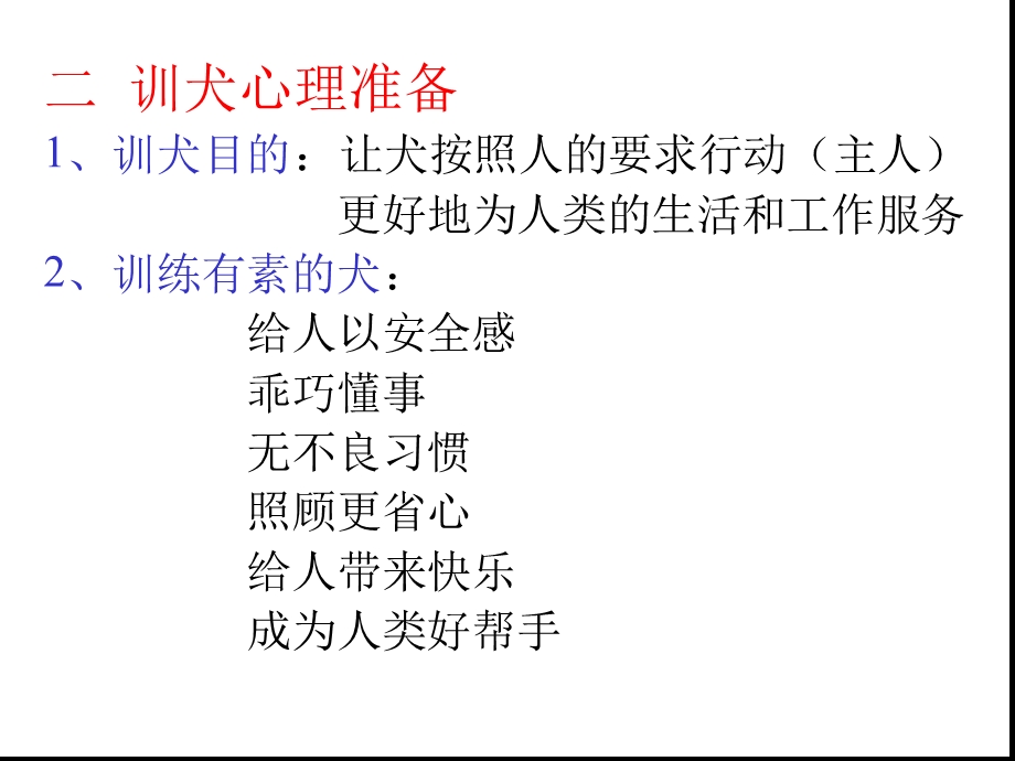 第八章犬的训练课件.ppt_第3页