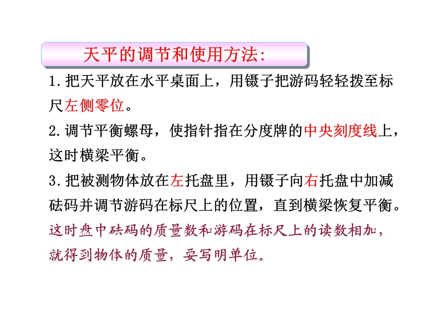 沪科版八年级物理全册5.2学习使用天平和量筒课件.ppt_第2页