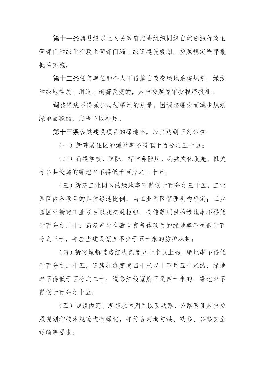 内蒙古自治区城镇绿化条例（修订草案）.docx_第3页