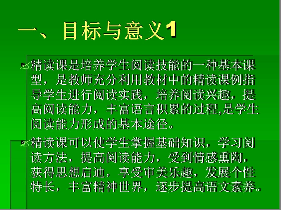 新课标人教版小学语文中高年级精读课例教学基本策略精心施教感受语言文字的魅力课件.ppt_第3页