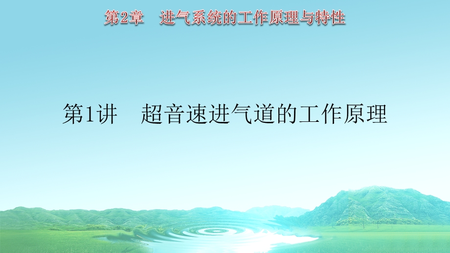 进气系统的工作原理与特性课件.ppt_第2页