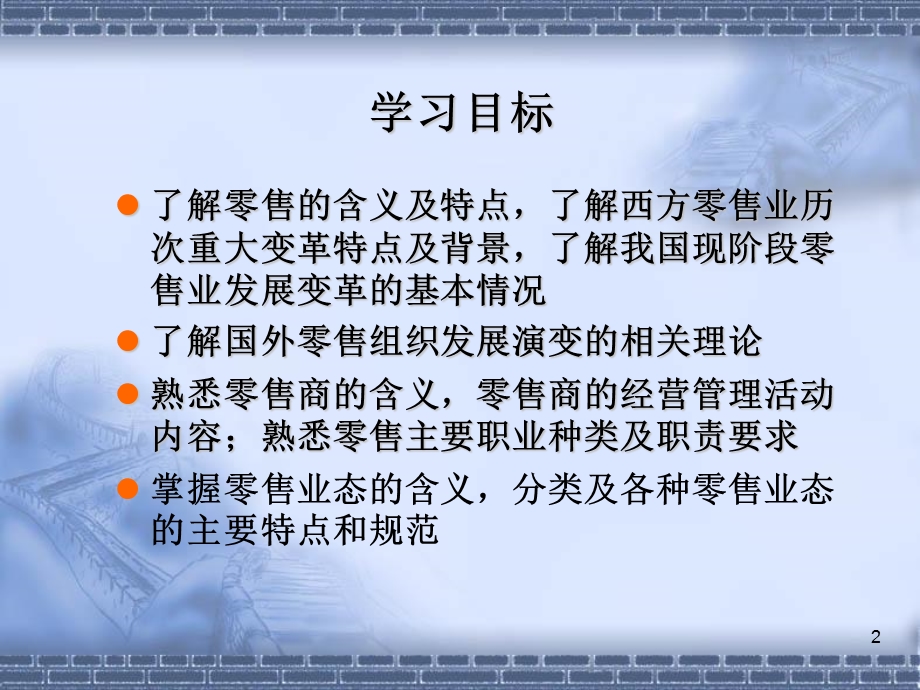 服装零售业概况课件.ppt_第2页