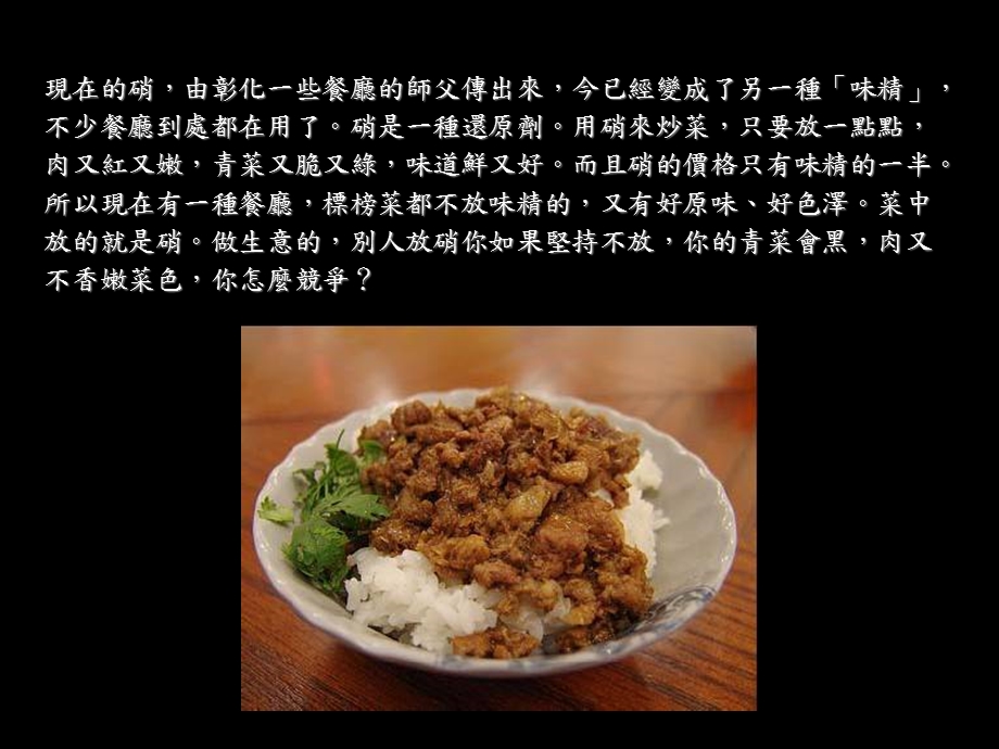 认识现代的‘食品科技’课件.ppt_第2页