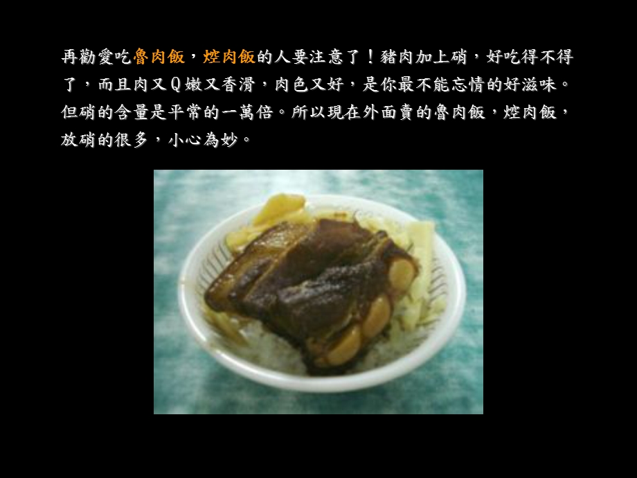 认识现代的‘食品科技’课件.ppt_第3页