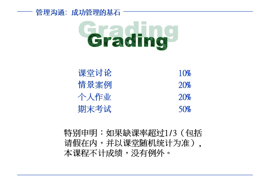 管理沟通培训教材成功管理的基石课件.ppt_第3页