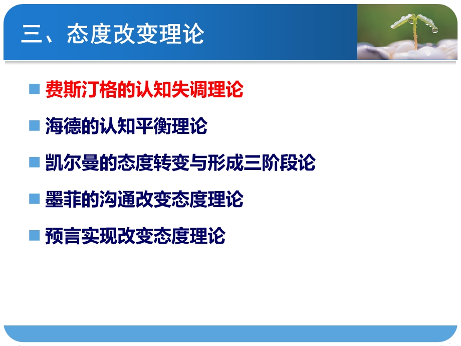 第五章价值观与态度课件.ppt_第3页