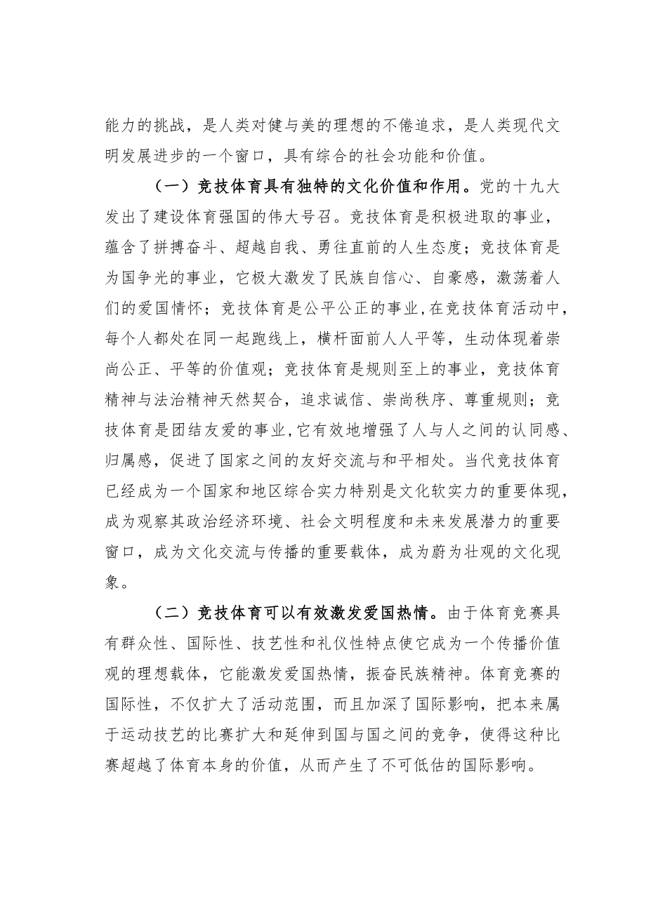 关于冬奥会竞技体育发展的几点思考.docx_第2页