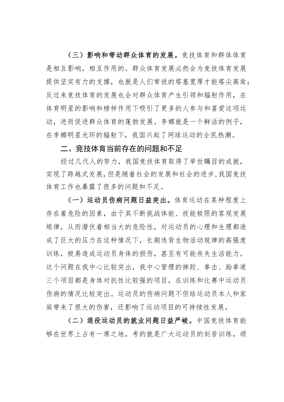 关于冬奥会竞技体育发展的几点思考.docx_第3页