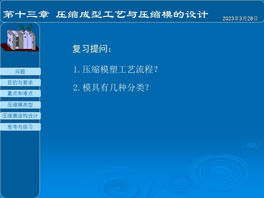 第十三章压缩成型工艺与压缩模设计方案课件.ppt_第3页