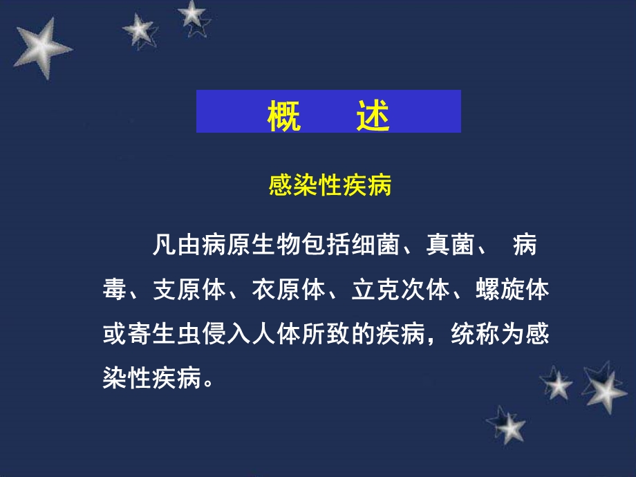 第九章临床常见病原体检测课件.ppt_第2页