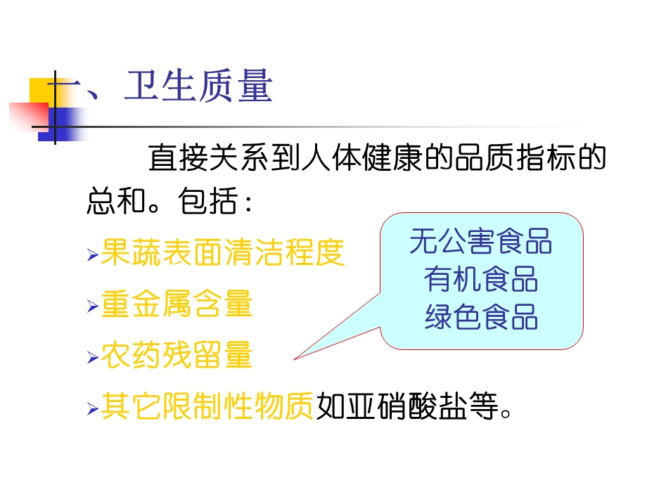 果蔬的品质培训课件.ppt_第3页