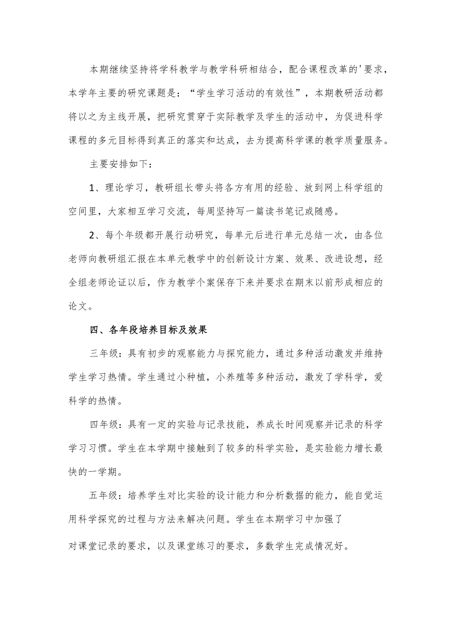 小学科学教研组活动计划.docx_第2页