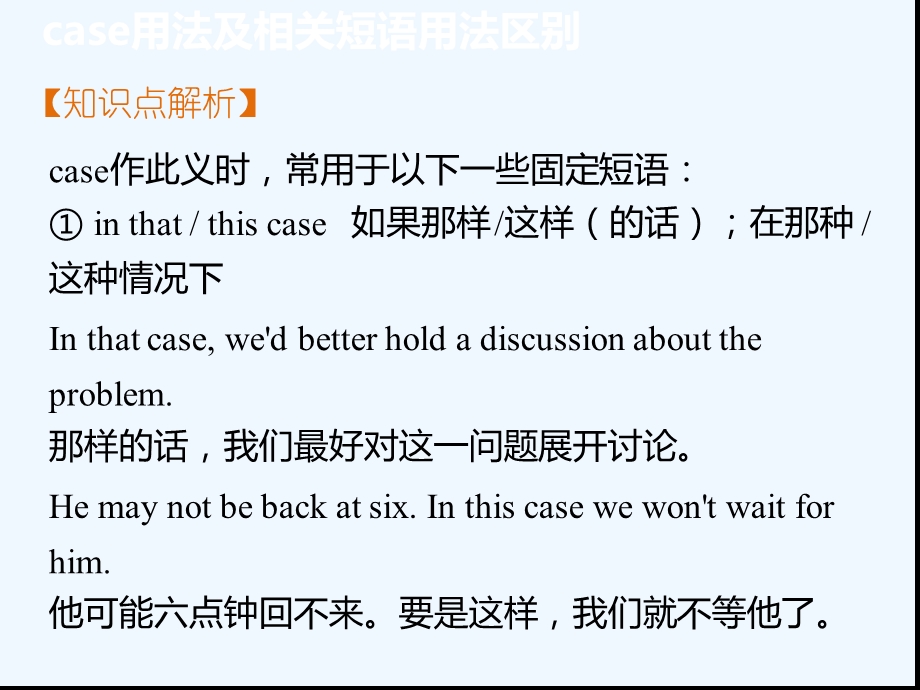 知识点case用法及相关短语用法区别课件.ppt_第3页