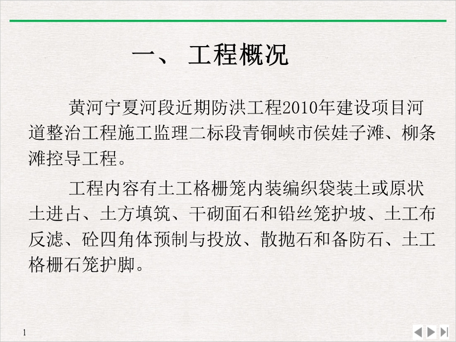 监理安全文明汇报材料标课件.pptx_第2页