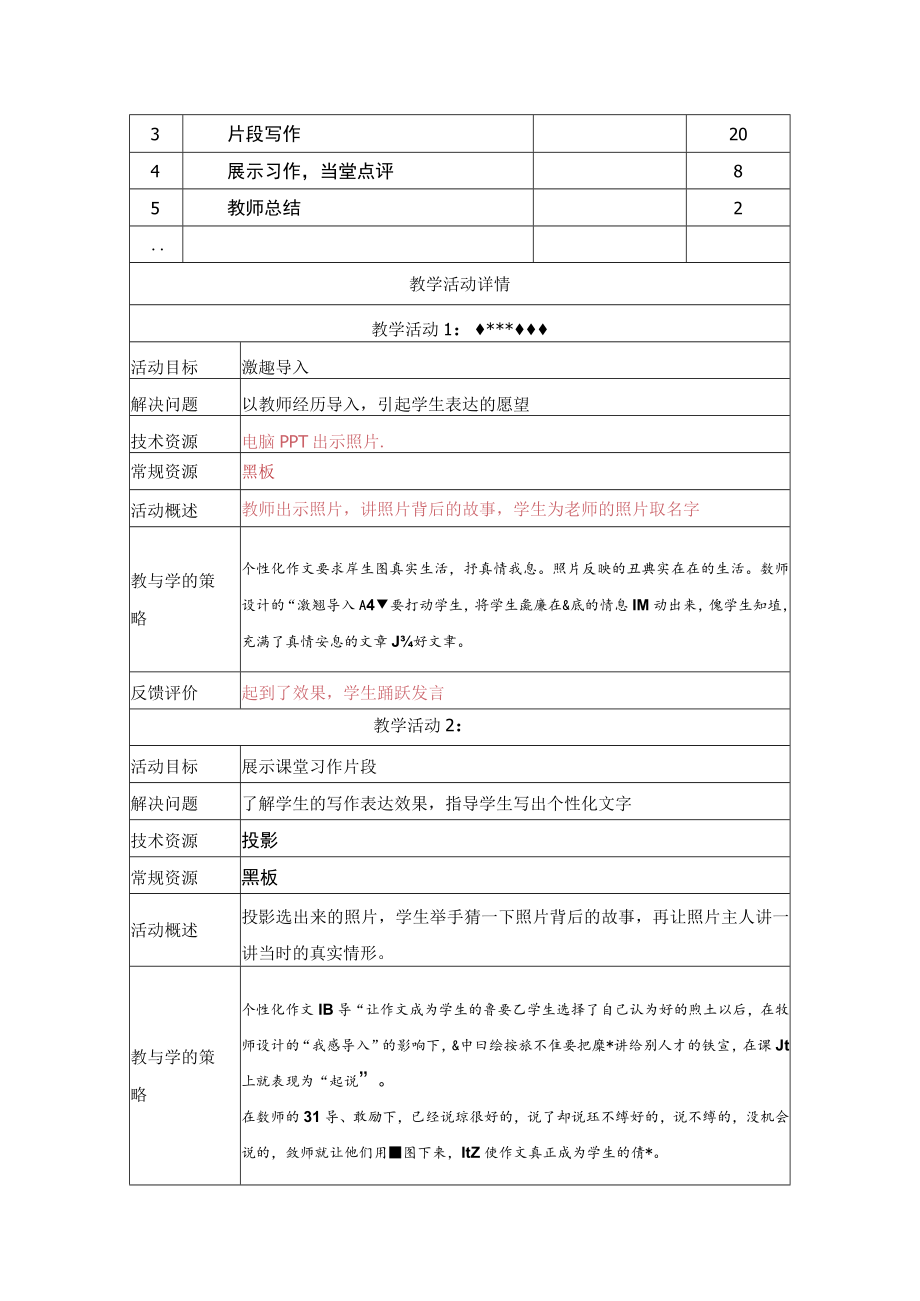 作文课《照片背后的故事》 教学设计.docx_第2页