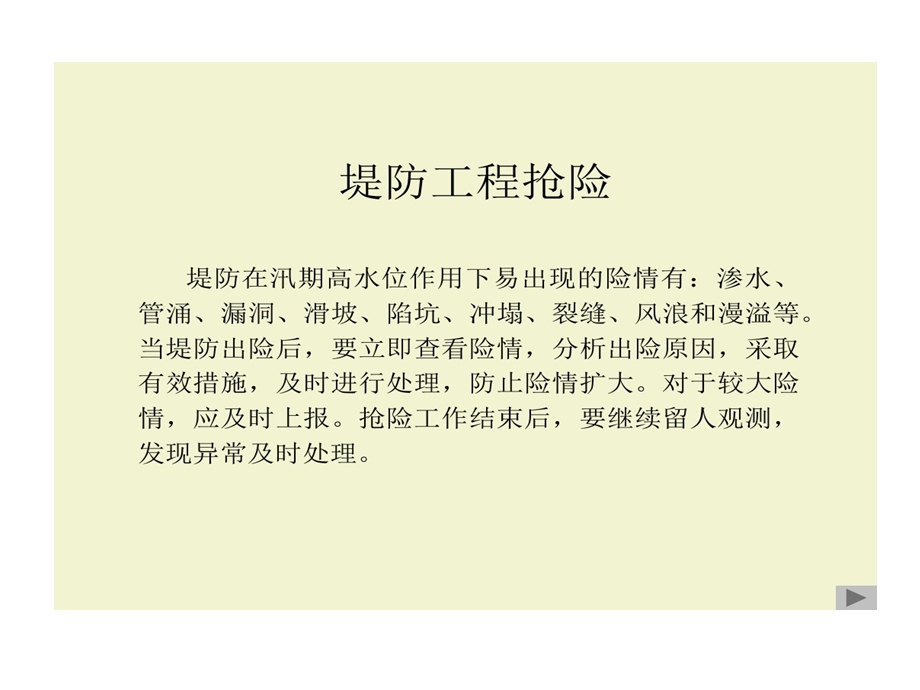 防汛抢险技术及典型的案例讲课教案课件.ppt_第3页