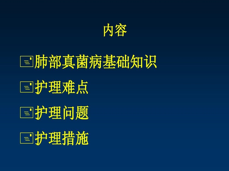 肺部真菌病护理课件.ppt_第2页