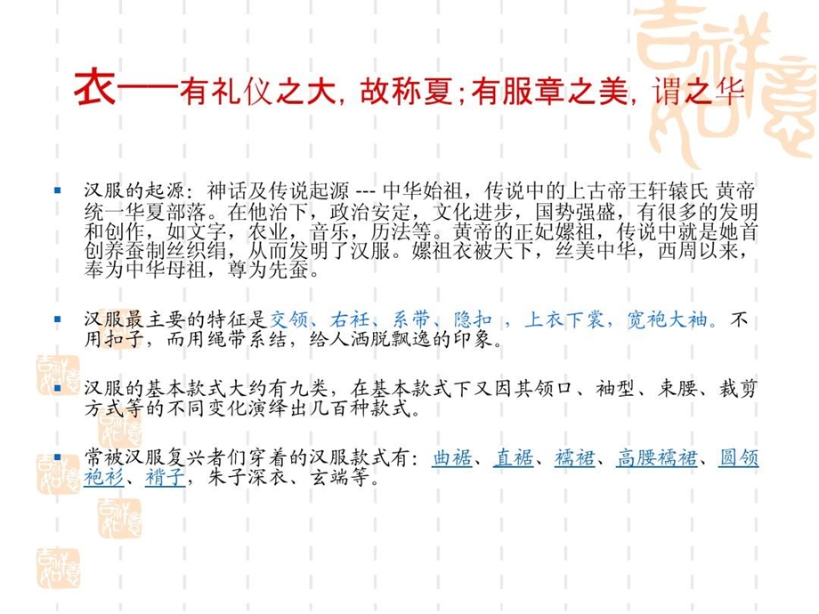 汉族礼仪和风俗文化课件.ppt_第2页