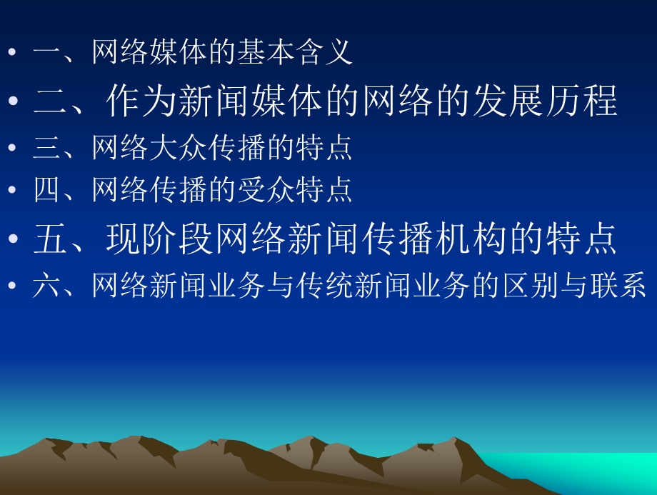 网络传播ppt课件第一二三章.ppt_第2页