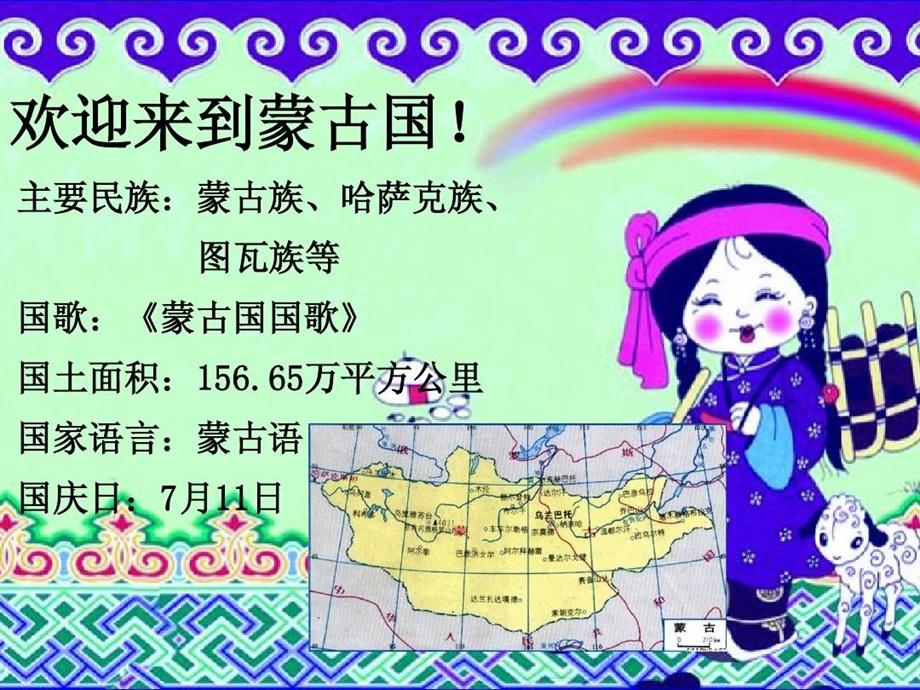 牛F班蒙古国概况课件.ppt_第2页