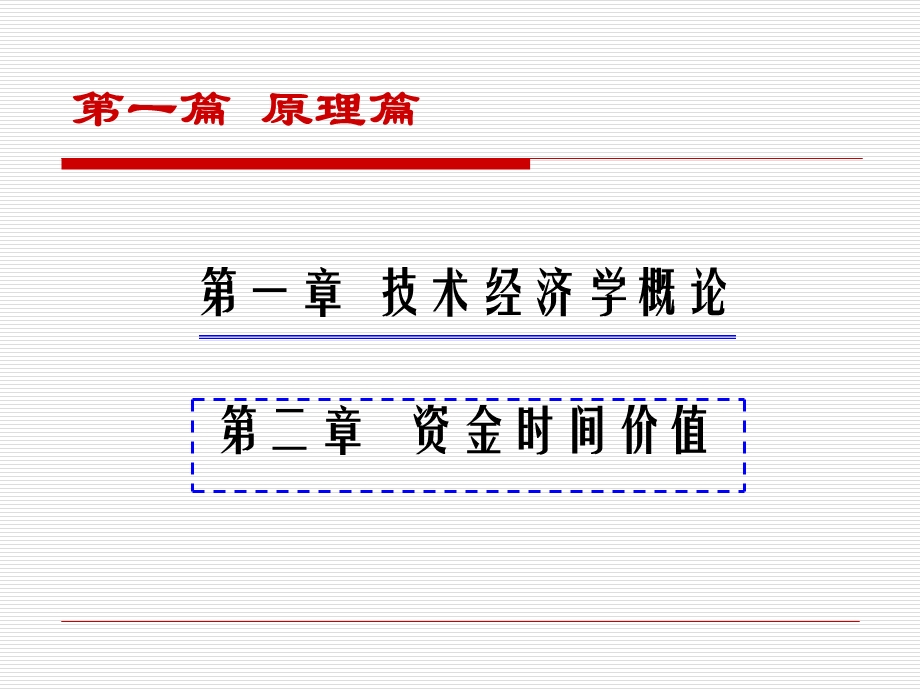 资金时间价值培训ppt课件.ppt_第2页