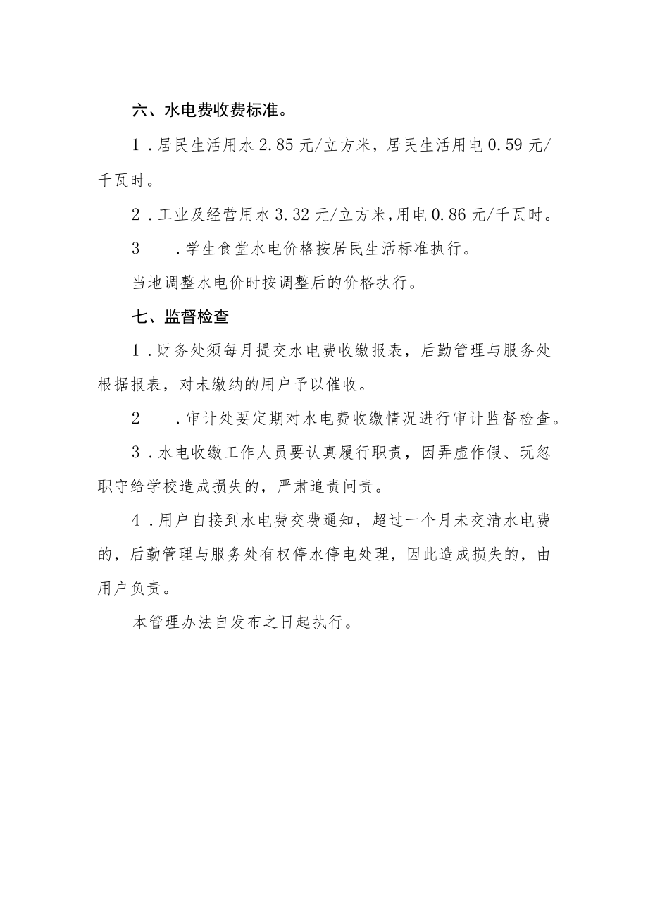 学院水电费收缴管理办法（暂行）.docx_第2页