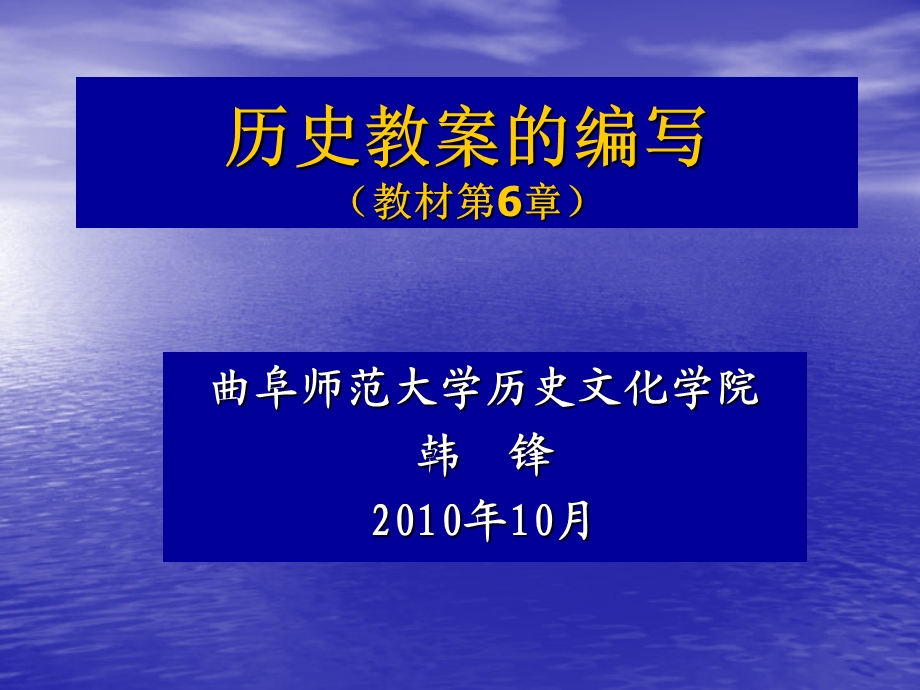 ppt课件历史教学法专题四：历史教案的编写.ppt_第1页