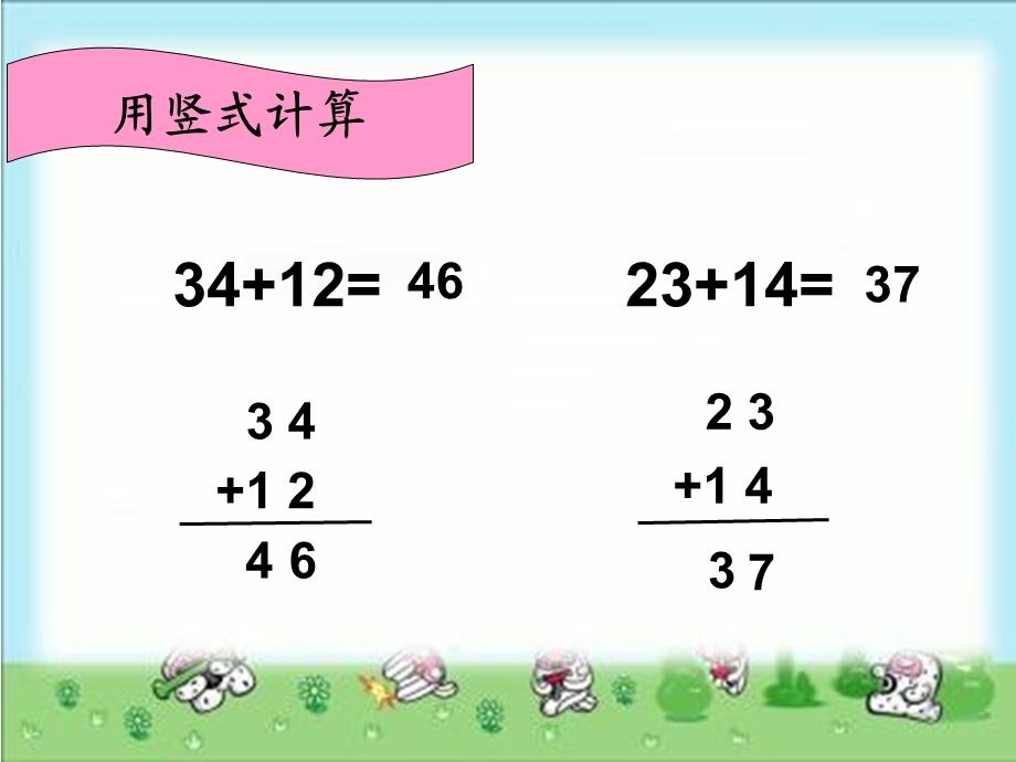 苏教版一年级下册数学ppt课件65两位数加两位数（进位）.pptx_第3页