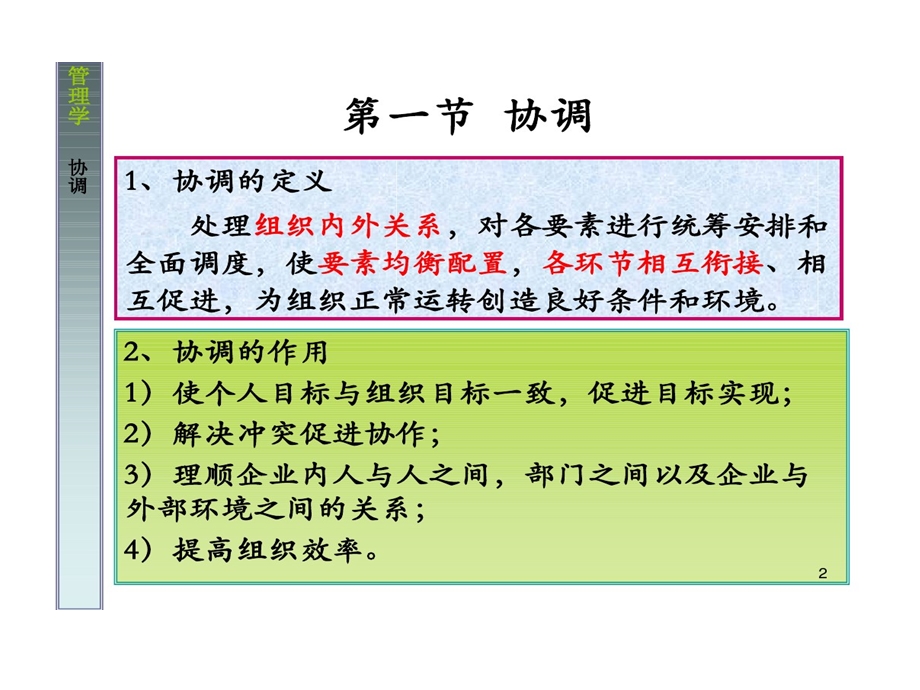 管理学协调课件.ppt_第2页