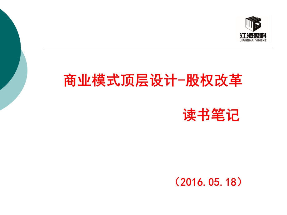 股权融资融智培训ppt课件.ppt_第2页