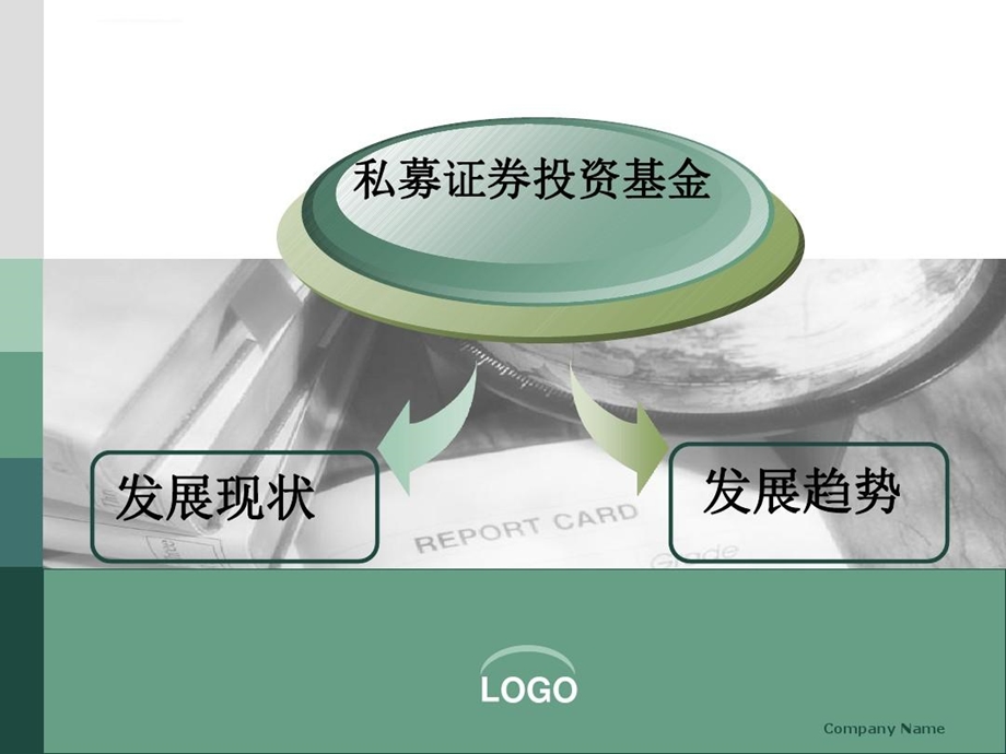 私募证券投资基金课件.ppt_第2页