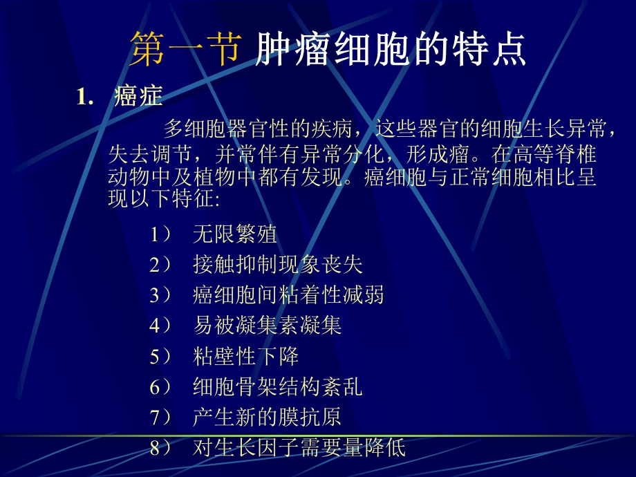 第十九章癌基因与癌课件.ppt_第2页